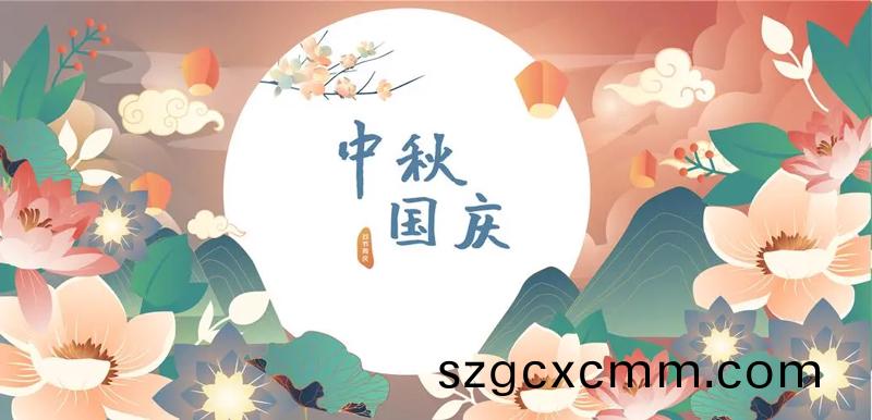 北鬭(dou)儀(yi)器2023年中鞦國(guó)慶(qing)節(jié)放(fang)假通知(zhi)