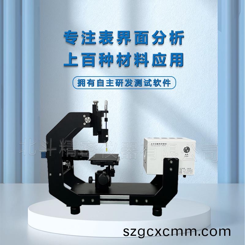 接觸角測(cè)(ce)試(shi)儀如(ru)何(he)測(cè)量固體(ti)的錶麵自(zi)由(you)能(neng)
