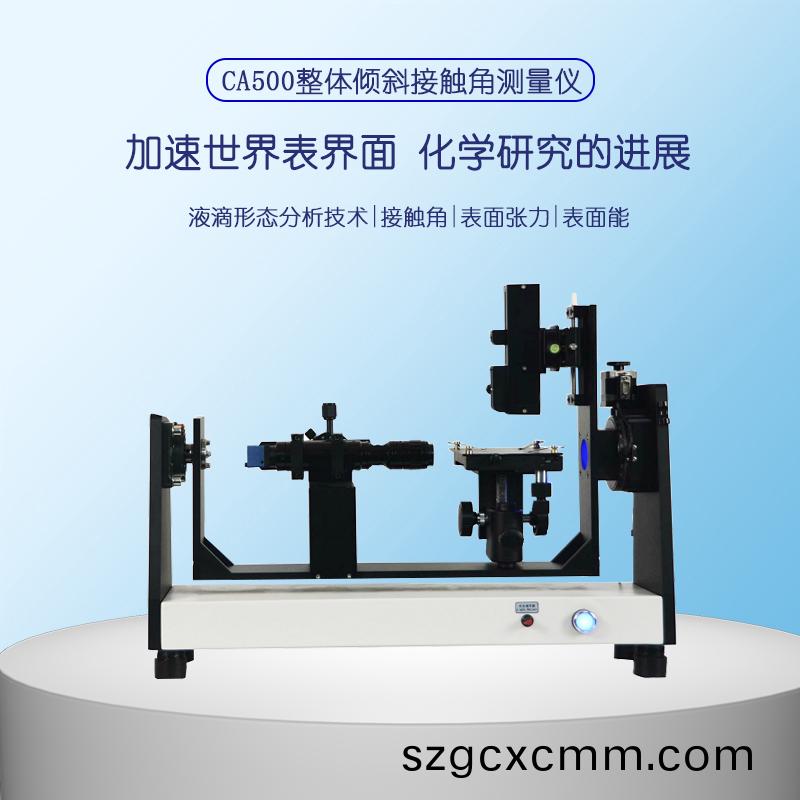 水滴(di)角(jiao)測(cè)(ce)量?jī)x(yi)如(ru)何測(cè)(ce)量陶(tao)瓷(ci)材料(liao)塗(tu)層的(de)錶麵