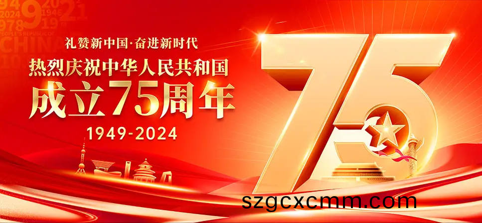 北鬭(dou)儀器(qi)2024年(nian)國(guo)慶(qing)節(jié)(jie)放假(jia)通(tong)知
