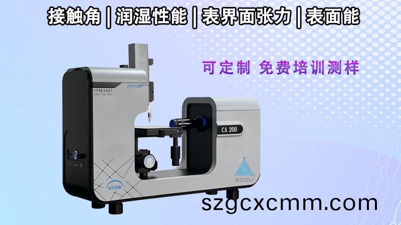 接觸(chu)角(jiao)測(ce)量儀在(zai)納(na)米纖維潤濕(shi)性測試中的應(yīng)用與分析(xi)