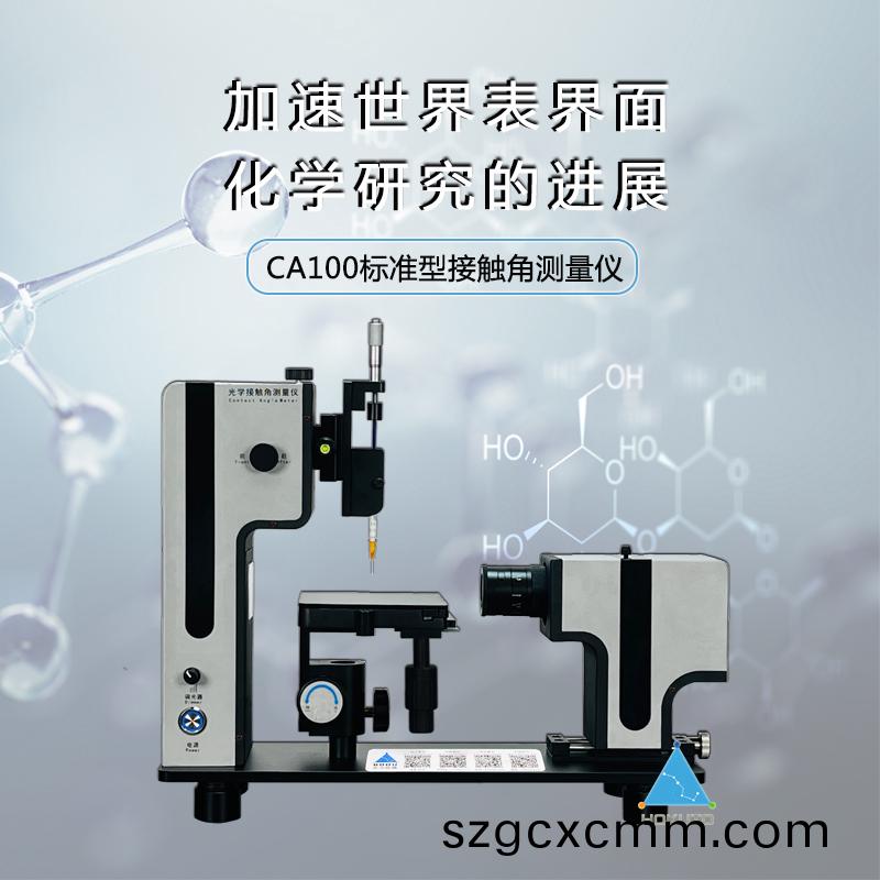 車(chē)(che)載鏡頭(tou)接觸(chu)角測(cè)試(shi)：提(ti)陞(sheng)防(fang)水(shui)防(fang)汚(wu)性能的(de)關(guān)(guan)鍵(jian)技(ji)術(shù)(shu)