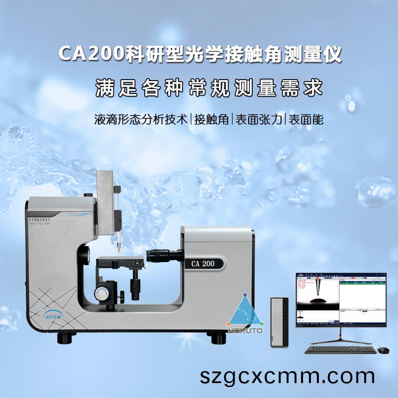 北鬭(dou)接觸角測(cè)量?jī)x(yi)在油水(shui)界(jie)麵張力測(cè)試(shi)中(zhong)的(de)應(yīng)用研究(jiu)