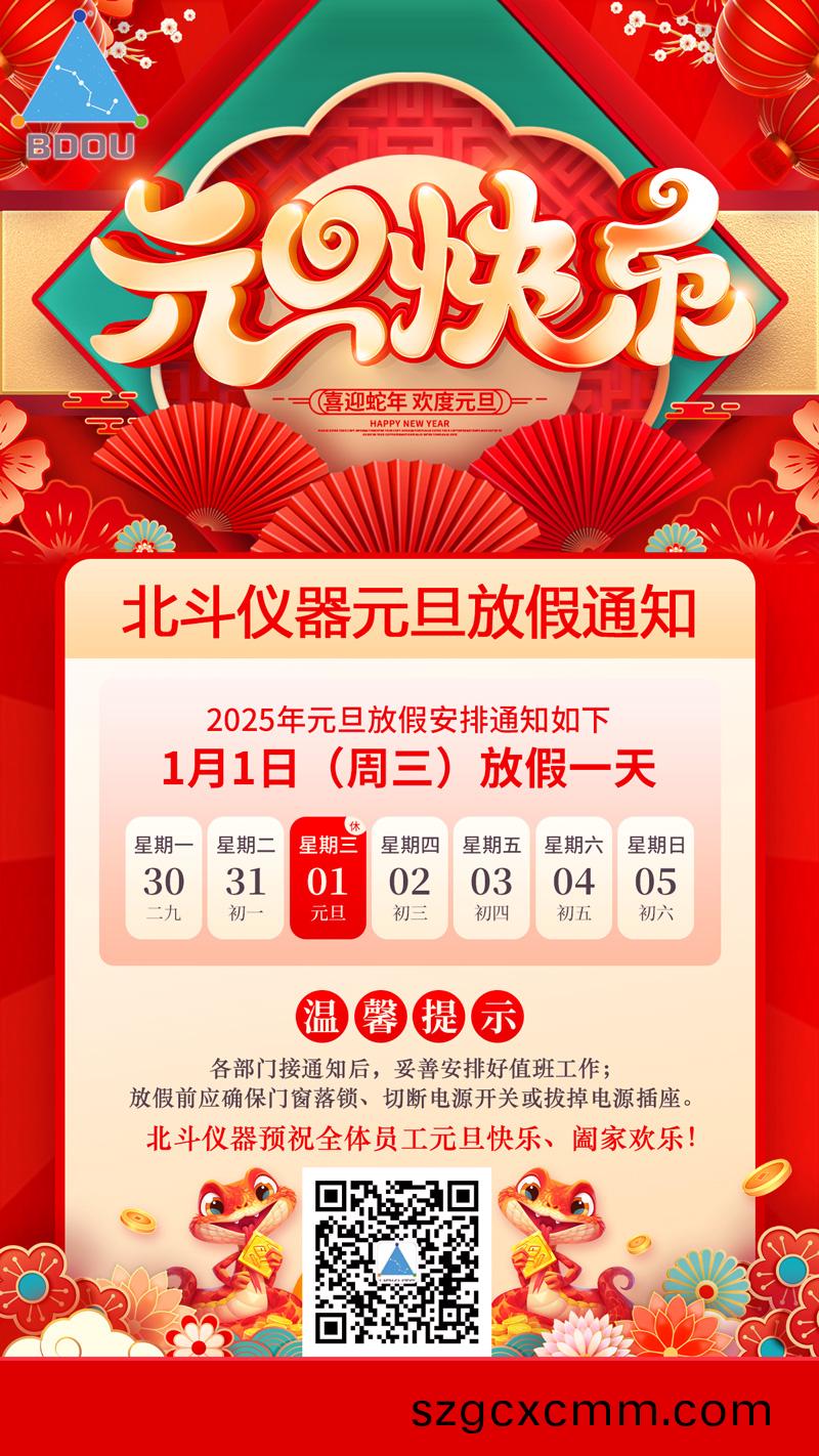 2025元(yuan)旦(dan)放(fang)假(jia)通知(zhi)海(hai)報(bào)(bao)-02.jpg