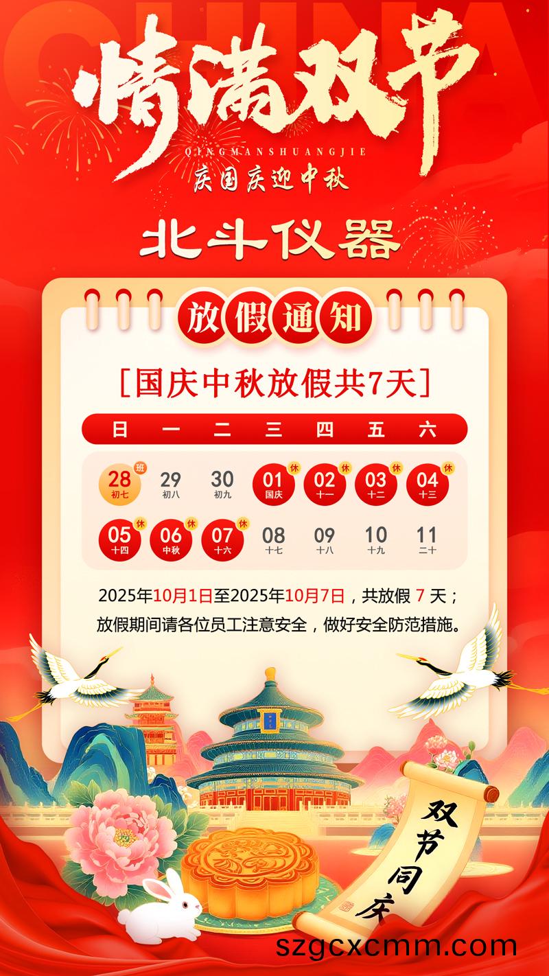 2025國(guo)慶(qing)中鞦放(fang)假通知-1.jpg